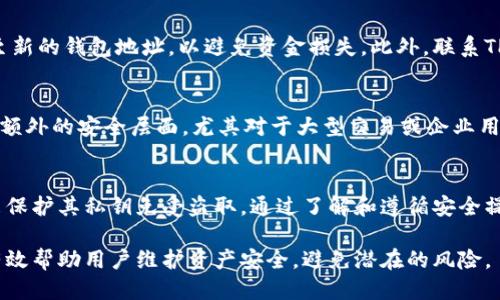   如何安全管理TPWallet的公钥与私钥 / 
 guanjianci TPWallet, 公钥, 私钥, 加密货币 /guanjianci 

1. 什么是TPWallet？
TPWallet是一款专为用户提供加密货币存储和管理的数字钱包。它支持多种区块链资产，包括但不限于以太坊、比特币、Ripple等。TPWallet的界面友好，其设计旨在使用户能够轻松地发送、接收和管理他们的数字资产。作为一款数字钱包，TPWallet最重要的功能之一就是对公钥和私钥的管理。

2. 什么是公钥和私钥？
在区块链和加密货币的世界里，公钥和私钥是确保用户资产安全的重要工具。公钥是公开的，用户可以将其分享给他人，以便其他人向其发送加密货币。私钥则是高度保密的，是访问和管理数字资产的唯一凭证。任何获得私钥的人都可以完全控制与之相关联的加密资产。因为这一特性，私钥的安全性至关重要。

3. 如何生成和管理TPWallet的公钥与私钥？
当你创建TPWallet账户时，系统会自动生成一对公钥和私钥。用户应当妥善保管自己的私钥，通常情况下，TPWallet会提供备份选项。建议用户定期备份其私钥文件，并将文件存储在安全的位置，如外部硬盘或加密云存储服务中。此外，用户应避免在网络上分享、存储或展示自己的私钥，确保其不被盗取。

4. 公钥与私钥的安全隐患及防范措施
由于公钥和私钥是加密货币交易的根本，因此，黑客和恶意软件通常会试图获取用户的私钥。为了避免这种情况，用户应该采取以下预防措施：
ul
    listrong使用强密码：/strong确保TPWallet账户和与之相关的任何备份文件均采用强密码保护。/li
    listrong启用双因素认证：/strong如果TPWallet支持双因素认证功能，务必启用，增强账户安全性。/li
    listrong定期更新软件：/strong保持TPWallet及其相应设备的软件更新，以修复可能存在的安全漏洞。/li
    listrong使用冷钱包：/strong对于长期存储的加密资产，建议使用冷钱包，以将私钥存储在离线状态，避免网络攻击。/li
/ul

5. 常见问题解答

问题一：丢失私钥会发生什么？
丢失私钥意味着用户将无法再访问其数字资产。这是因为私钥是控制和管理这些资产的唯一方法。在区块链中，一旦丢失私钥，相关联的资金将永远无法恢复。因此，建议用户在创建TPWallet账户时，立即备份和妥善保管其私钥。

问题二：如何识别和防范钓鱼攻击？
钓鱼攻击是黑客利用伪造的网站或应用程序，以获取用户敏感信息（如私钥、密码）的常见手段。用户应始终确认浏览器地址栏中的网址是否为TPWallet官方网站，避免点击不明链接。此外，执行任何交易前，都应仔细检查网址的完整性和安全性。

问题三：如果私钥被盗，怎么办？
如果用户发现自己的私钥泄露或被盗，必须立即转移所有资金到新的钱包地址。用户应迅速生成新的公钥和私钥，并将所有资产移至新的钱包地址，以避免资金损失。此外，联系TPWallet的客服，寻求进一步的支持和解决方案也是必要的。

问题四：TPWallet是否支持多重签名功能？
多重签名是一种增强安全性的技术，要求在进行交易时，多于一个的密钥必须被批准。TPWallet支持多重签名功能，这为用户提供了额外的安全层面。尤其对于大型交易或企业用户而言，实施多重签名功能，可以有效防止孤立的攻击，保护资金安全。

6. 总结
公钥和私钥在TPWallet等数字钱包中扮演着至关重要的角色。用户必须对其私钥保持高度的警惕性和安全意识，采取适当的措施来保护其私钥免受盗取。通过了解和遵循安全操作规范，用户能够安心地管理他们的加密资产，享受区块链技术带来的便利。

通过深入浅出的讲解，我们明白了TPWallet的公钥与私钥的重要性及其安全管理的方法与策略。正确的理解和保护公钥和私钥将有效帮助用户维护资产安全，避免潜在的风险。