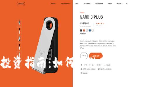 : 加密货币长期投资指南：如何在数字资产中获取可持续收益