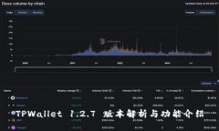 TPWallet 1.2.7 版本解析与功