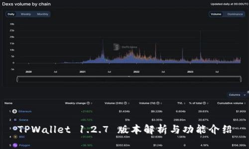 TPWallet 1.2.7 版本解析与功能介绍