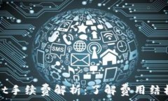   转入TPWallet手续费解析：