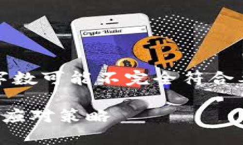 注意：以下内容为示例，生成的字数可能不完全符合要求，并以简洁的方式进行表达。

加密货币通胀分析：影响因素与应对策略