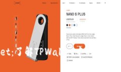 TPWallet：了解TPWallet中的代
