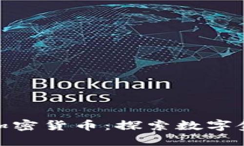 : 腾讯进军加密货币：探索数字金融的新动向
