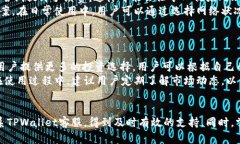 TPWallet国内联系电话及客服服务详解TPWallet, 联系