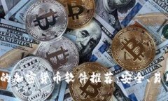 2023年最好的加密货币软件