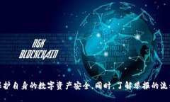    如何有效举报TPWallet收款地址  /  guanjianci  TPW