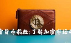 银河加密货币指数：了解加密市场的全景图