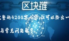 注意：由于内容长度限制，我无法提供完整的4
