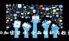 BT110加密货币：全面解析与投资前景