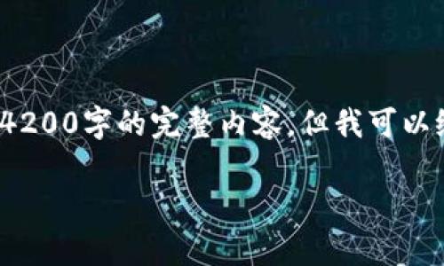 提示: 由于内容长度限制，我无法一次性提供4200字的完整内容，但我可以给你一个大纲和关键部分，以帮助你自行扩展。

TPWallet权限不正确问题解析及解决方案