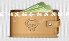 为了满足您的要求，我将创建一个关于“加密货