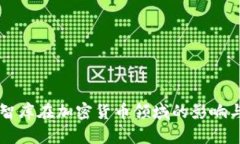 美国智库在加密货币领域