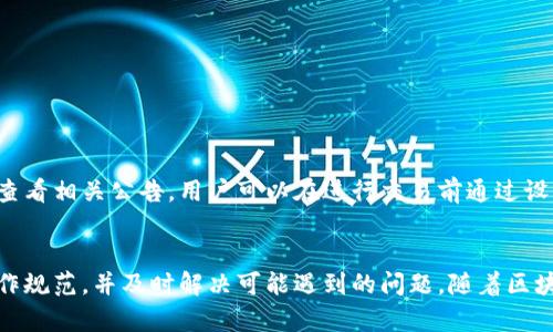   如何用人民币在TPWallet上进行购买：一步步指南/ 
TPWallet, 人民币, 数字资产, 区块链/guanjianci

TPWallet是一款专注于数字资产与区块链技术的钱包应用，用户可以通过它管理各类数字货币、进行交易及存储。随着越来越多的人对数字资产的兴趣与需求，如何用人民币在TPWallet上购买数字资产成为一个热门话题。在本篇文章中，我们将详细介绍这一过程，并解答一些用户可能关心的问题。

一、TPWallet简介
TPWallet是一个多功能数字钱包，支持多种加密货币的管理与交易。用户不仅可以存储和发送多种类型的数字资产，还可以通过TPWallet的平台进行交易。TPWallet的优势在于其安全性、易用性以及对多币种的支持，为用户提供了一个便捷的数字资产管理工具。

二、TPWallet的特点
TPWallet具有多项优点。首先，它提供了高等级的安全性，包括私钥本地存储和多重签名技术，确保用户的资产不会被黑客攻击。其次，TPWallet界面友好，新手用户也能快速上手。此外，TPWallet支持多种币种，用户可以在平台上轻松进行交易。

三、如何用人民币在TPWallet上购买数字资产
为了用人民币购买数字资产，用户需要按照以下步骤进行注册与交易：

h4步骤一：下载并安装TPWallet/h4
首先，用户需要在自己的智能手机上下载并安装TPWallet应用程序。TPWallet支持Android和iOS两大操作系统，用户可以在各大应用商店中找到。

h4步骤二：注册账户/h4
在应用程序安装后，用户需要创建一个账户。注册通常需要提供一些基本信息，如电子邮箱、手机号码等。完成注册后，用户将收到一封验证邮件或短信，按照提示完成验证。

h4步骤三：充值人民币/h4
用户可以通过多种方式将人民币充值到TPWallet中，主要是通过银行卡或第三方支付平台。具体步骤如下：
ol
li打开TPWallet，选择“充值”选项。/li
li选择人民币作为充值货币。/li
li按照提示输入相关信息，并选择支付方式（如银行卡、支付宝或微信等）。/li
li确认支付，等待充值到账。/li
/ol

h4步骤四：购买数字资产/h4
充值完成后，用户可以选择在TPWallet内进行币种的购买。通常用户可以按照以下步骤进行：
ol
li在主界面选择“交易”选项。/li
li选择想要购买的数字资产（如比特币、以太坊等）。/li
li输入购买金额或数量，确认订单。/li
li完成交易，数字资产将会即时到账至用户的TPWallet账户中。/li
/ol

四、可能相关的问题

h41. 如何安全地使用TPWallet？/h4
使用TPWallet进行数字资产管理时，安全性是用户最关注的问题。以下是一些提高安全性的方法：
ol
li开启两步验证：为账户开启两步验证，可以给账户增加一层安全保护。/li
li设置强密码：选择一个复杂且不容易被猜测的密码，并定期更换。/li
li定期备份：随时备份钱包文件和私钥，以防丢失。/li
li关注网络安全：在安全的网络环境下使用TPWallet，尽量避免公共Wi-Fi。/li
/ol

h42. 充值时遇到问题应该怎么办？/h4
如果用户在充值过程中遇到了问题，可以采取以下措施进行解决：
ol
li检查充值信息：确保输入的信息没有错误，包括银行卡号码、支付密码等。/li
li查看网络连接：确保手机的网络稳定。/li
li联系客服：如果问题依旧无法解决，可以联系TPWallet的客服寻求专业帮助。/li
/ol

h43. 如何提现人民币？/h4
用户完成数字资产交易后，想要将人民币提现，可以按照以下步骤进行：
ol
li在TPWallet内选择“提现”功能。/li
li填写提现信息，包括提现金额和银行卡信息。/li
li确认信息后，提交申请，等待审核通过。/li
li审核完成后，资金将会到达用户的银行卡账户。/li
/ol

h44. TPWallet交易手续费高不高？/h4
TPWallet的交易手续费因不同币种及市场情况而异，通常情况下，手续费是相对合理的。具体费用可在使用时咨询官方客服或查看相关公告。用户可以在进行交易前通过设置选择相应手续费，以降低整体成本。此外，定期关注TPWallet官方信息，了解手续费的变化，可以帮助用户节省费用。

总结
通过上述流程，用户可以容易地用人民币在TPWallet上购买所需的数字资产。为了确保交易的安全与顺利，用户应遵循安全操作规范，并及时解决可能遇到的问题。随着区块链技术的发展和数字资产市场的壮大，我们期待TPWallet能为更多用户提供便捷的服务。