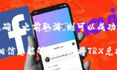   如何在TPWallet中将TRX兑换为USDT /  guanjianci TPWal