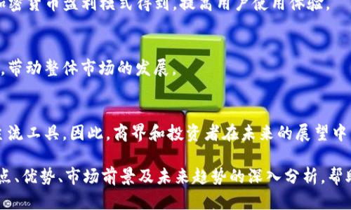   深入探讨Eurodollar加密货币：定义、优势与市场前景 / 
 guanjianci Eurodollar, 加密货币, 数字货币, 金融市场 /guanjianci 

什么是Eurodollar加密货币？
Eurodollar加密货币，是指那些以美元计价的存款，通常在美国以外的银行中持有。这种货币的出现和发展不仅促进了国际贸易的便利性，更为全球金融市场提供了丰富的流动性。在技术的发展和加密货币的兴起背景下，Eurodollar也逐渐演变出了一种独特的数字货币形式。

Eurodollar加密货币是一种基于区块链技术的金融工具，它结合了传统金融市场的稳定性与加密货币的灵活性。这种货币通常使用加密技术来保护交易过程的安全性，具有不可篡改、可追溯以及去中心化等特点。这样的设计不仅提高了交易的透明度，也降低了国际汇款的成本和时间。

Eurodollar加密货币的优势
在今时今日的经济环境中，Eurodollar加密货币具有以下几方面的优势：

h41. 跨国交易的便捷性/h4
传统的跨国交易往往需要经过复杂的银行体系，且面临高额的手续费和漫长的等待时间。而Eurodollar加密货币凭借区块链技术，可以实现几乎实时的资金转移，大大简化了交易流程。这种便捷性在国际贸易中尤为重要，使得企业能够更快速地响应市场需求。

h42. 汇率风险的降低/h4
尤其对于从事跨国贸易的企业而言，汇率波动是一个显著的风险。如果企业使用多种法币进行交易，可能会导致盈利的不确定性。而使用Eurodollar加密货币，企业可以规避这些风险，更加稳定地管理其财务状况。

h43. 安全性与透明度/h4
基于区块链技术的交易记录是透明且不可篡改的，这使得每一笔交易都可以被验证和追踪。这种透明度不仅提高了信任度，同时也为合规审查提供了便利。

h44. 费用的降低/h4
相较传统的银行系统，Eurodollar加密货币的交易费用通常较低。这是因为它不需要通过中介机构进行资金的转移，减少了中间环节所导致的额外费用。

Eurodollar加密货币的市场前景
随着技术的进一步发展和人们对创新金融产品认知的增长，Eurodollar加密货币的市场前景看起来非常乐观。

全球范围内，尤其是在新兴市场，数字货币和加密货币的接受度持续上升，越来越多的企业和个人开始尝试使用加密货币进行交易。此外，诸如去中心化金融(DeFi)的概念也推动了人们对Eurodollar加密货币的兴趣。通过去中心化的金融产品，用户可以享受到更高的收益率和更灵活的投资选择。

总体而言，Eurodollar加密货币将会在未来的金融市场中占有越来越重要的角色。它既能满足传统金融对稳定性的需求，又能够适应数字经济的发展趋势，成为个人与商业用户都能接受的价值交换媒介。

问题一：Eurodollar加密货币如何影响全球经济？
Eurodollar加密货币对全球经济的影响是多方面的，主要表现在资金流动性、资本配置、汇率稳定等方面。通过资源的配置，企业和个人才能获得最佳的经济效益。

h41. 提升流动性/h4
Eurodollar加密货币以其低交易成本和快速结算时间，极大地提升了全球的资金流动性。当国际贸易中的资金能够迅速流动时，经济活动自然而然会得到加速。

h42. 资本配置效率提高/h4
Eurodollar加密货币为企业提供了更多元化的融资渠道，能够有效地帮助企业找到最优的资金配置方式。这种灵活性使得企业能及时抓住市场机会，提高了经济的整体效率。

h43. 汇率稳定性/h4
随着更多的企业和个人参与到Eurodollar加密货币的使用中，市场对汇率的稳定性也将提出更高的要求。正因为有了这种对汇率的广泛关注，企业在运营时更倾向于采用稳健的方式进行资金的流动，使得整个市场的汇率波动幅度得以降低。

问题二：如何评估Eurodollar加密货币的风险？
尽管Eurodollar加密货币具有许多优势，但也伴随一定的风险。投资者和使用者需要对这些风险进行全面评估，以保护自己的利益。

h41. 监管风险/h4
由于各国对加密货币的监管政策并不一致，一些国家甚至对其采取了严格的限制措施。这样的监管变化可能会影响到Eurodollar加密货币的合法性和市场采用率。

h42. 技术风险/h4
Eurodollar加密货币的运行依赖于区块链技术，任何技术漏洞都可能导致资金的丢失或被黑客攻击。此外，如果技术更新滞后，可能会面临系统性风险。

h43. 市场风险/h4
加密货币市场波动剧烈，Eurodollar加密货币也不例外。投资者在做出投资前需充分了解可能的市场风险，避免踏入高风险的投资领域。

问题三：Eurodollar加密货币的应用场景有哪些？
Eurodollar加密货币的应用场景非常广泛，涉及到国际贸易、金融衍生品、跨境支付等多个领域。

h41. 国际贸易/h4
在国际贸易中，Eurodollar加密货币可以作为结算工具，使得交易双方能够快速便捷地完成支付。这种便利性能够帮助各公司减少交易时间和成本，增强市场竞争力。

h42. 跨境支付/h4
对于跨境电商与个人转账，Eurodollar加密货币提供了高效且低成本的支付方式。传统的跨境支付不仅费用高昂，且到账时间较长，而使用Eurodollar加密货币则可以在几分钟内完成。

h43. 投资与投机/h4
作为一种新兴资产类，Eurodollar加密货币吸引了大量的投资者。它不仅可以作为保值工具，而且为投资者提供了更高的收益机会。同时，一些人还将其视为投机资产，进行短期交易。

问题四：未来Eurodollar加密货币的发展趋势
未来，Eurodollar加密货币的发展趋势将受到技术进步、政策法规、市场需求等多方面因素的影响。

h41. 技术进步推动发展/h4
随着区块链技术的不断进步，Eurodollar加密货币的安全性、速度和透明度也将不断提升。技术的进步可能使得Eurodollar加密货币盈利模式得到，提高用户使用体验。

h42. 政策法规的完善/h4
全球各国对加密货币的政策法规正在逐步完善。随着法治环境的改善，Eurodollar加密货币的合法性和市场认可度有望提高，带动整体市场的发展。

h43. 市场需求的上升/h4
随着数字经济不断发展，人们对快速、安全和低成本的支付需求会越来越高，Eurodollar加密货币或将成为未来金融交易的主流工具。因此，商界和投资者在未来的展望中，Eurodollar加密货币的发展具有持续性和前瞻性。

总之，Eurodollar加密货币作为一种新兴的金融工具，正逐步改变全球经济的运作方式，并具有广阔的发展前景。通过对其特点、优势、市场前景及未来趋势的深入分析，帮助人们更好地理解这一重要的金融创新。