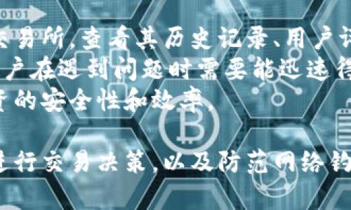   如何安全地管理个人加密货币账户？ / 
 guanjianci 加密货币, 安全管理, 个人账户, 数字资产 /guanjianci 

在如今的数字化时代，加密货币成为了越来越多投资者的选择。然而，随着市场的发展，管理个人加密货币账户的安全性问题日益突显。本文将深入探讨如何安全地管理个人加密货币账户，并提供实用的建议和技巧，帮助用户有效保护自己的数字资产。

一、什么是加密货币账户？
加密货币账户是持有和管理加密货币资产的数字钱包。这些账户可分为两类：热钱包和冷钱包。热钱包是在线的，方便用户进行快速交易，但相对而言，安全性较低。目前大多数交易所提供热钱包服务。冷钱包则是离线存储，安全性较高，非常适合长期持有加密资产的用户。常见的冷钱包包括硬件钱包和纸质钱包。

二、如何安全创建个人加密货币账户？
安全创建加密货币账户的步骤包括选择可靠的平台、启用双重身份验证、创造强密码等。首先，选择一个信誉良好的交易所或钱包服务提供商十分重要。在创建账户时，确保平台支持双重身份验证（2FA），增加账户安全性。其次，创造一个包含字母、数字及特殊字符的强密码，避免使用个人信息以及简单的组合。此外，建议定期更改密码，并使用密码管理工具来存储和管理密码。

三、维护加密货币账户安全的措施
保护个人加密货币账户安全的措施包括定期备份、更新软件、警惕网络钓鱼等。定期备份账户信息至关重要，可以将私钥或助记词保存在安全的位置，以防止意外丢失。除备份外，要定期检查和更新软件，以确保使用最新的安全补丁。与此同时，用户应警惕网络钓鱼攻击，通过验证邮件和链接的真实性来防止个人信息泄露。

四、如何进行加密货币交易的安全管理？
进行加密货币交易时，了解市场走向并采用止损策略是非常重要的。应定期查看交易记录，避免过度交易，并设置止损位保护投资。此外，交易时尽量避免在公共网络上进行，选择使用虚拟专用网络（VPN）来增强网络安全。确保交易过程中不泄露个人信息，提高交易的安全性。

可能相关的问题

1. 为什么我需要使用冷钱包来存储加密货币？
冷钱包由于其离线特性，提供了更高的安全性，是存储长期持有的加密货币资产的理想选择。相比于热钱包，冷钱包不容易受到网络攻击，因此冷钱包在保护资产免受黑客入侵方面的能力更强。尤其对于那些持有大量加密货币的投资者来说，冷钱包是绝对必要的安全保障。
冷钱包主要有硬件钱包和纸质钱包。硬件钱包如Ledger和Trezor等，具有便捷的用户界面和强大的安全性能。纸质钱包则是将私钥和公钥打印出来，保存在物理介质上，既不依赖于互联网，也不容易被黑客恶意攻击。然而，纸质钱包的缺点是易于丢失和损坏，因此在使用时需要特别小心。
用户在选择冷钱包时，可根据自身需求和技术水平选择合适的产品。对于不熟悉技术的人，硬件钱包通常是更好的选择，因为它们旨在为用户提供最大程度的保护。

2. 加密货币市场的波动性如何影响交易决策？
加密货币市场极其波动，价格在短时间内可能发生巨大的变化。这种波动性不仅吸引了投资者的关注，也对他们的交易决策产生了重大影响。首先，投资者需要通过技术分析和基本面分析来把握市场走向，合理判断持有或抛售的时机。其次，波动性对心理因素的影响也不可忽视，许多投资者因为短暂的价格波动而做出草率的决定。
为降低风险，交易者可以采取设置止损的策略。当价格达到设定水平时，自动卖出以规避更大的损失。其次，制定合理的投资组合，同时遵循分散投资的原则，减少持有单一资产的风险。总之，了解市场波动性及其影响是成功交易的重要基石。

3. 如何防范网络钓鱼攻击？
在加密货币的世界中，网络钓鱼攻击是常见的风险之一。用户常常在不知情的情况下泄露个人信息，从而导致资产损失。防范网络钓鱼攻击的有效方法有几种：保持警惕、仔细识别钓鱼邮件和链接、使用强密码以及定期更新安全设置。
首先，用户应保持高度警惕，尤其是收到来自未知来源的链接或要求提供私人信息的请求。合法的服务通常不会通过邮件要求提供密码或私钥。其次，务必检查链接的URL，确保其真实性，并在线观看平台的安全性和可靠性。使用强密码以及启用双重身份验证也是抵御钓鱼的有效手段。
在社交媒体和用户论坛上，攻击者可能伪装成官方代表进行诈骗，用户应始终确认来源的真实性，对任何涉及资金交易的请求都要格外小心。此外，用户亦应考虑使用反病毒软件和防火墙来提高网络安全。

4. 如何在交易时选择合适的交易所？
选择一个可靠的交易所对于保障加密资产的安全至关重要。考虑的因素包括交易所的信誉、交易费用、可支持的币种、客户服务及安全特性等。首先，用户应选择业界知名的交易所，查看其历史记录、用户评价及监管情况，以判断其可靠性。其次，交易费用是一个重要的考虑因素，用户需要了解交易所的手续费结构，选择适合自己的交易平台。
可支持的币种也是选择交易所时的重要因素，不同交易所支持的数字货币种类不同，用户应根据自己的投资需求做出选择。此外，良好的客户服务也是交易所选择的关键，用户在遇到问题时需要能迅速得到解答。
最后，评估交易所的安全性是确保个人资产安全的重要环节，确保交易所具备强大的安全措施，例如冷钱包储存、加密数据传输等。总之，选择合适的交易所能够显著提高投资的安全性和效率。

综上所述，管理个人加密货币账户并非易事，但通过有效的策略和措施，可以在一定程度上降低风险，保护投资者的数字资产。了解如何安全创建和维护加密货币账户，合理进行交易决策，以及防范网络钓鱼和选择合适的交易所，都是每个加密货币投资者必须掌握的基本知识。希望本文的信息能够帮助用户在加密货币市场中更好地保护自己的资产，获得更好的交易体验。