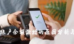 TPWallet账户余额激增的原因