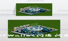 安卓手机TPWallet闪退问题解决指南