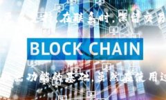   如何解决TPWallet没有兑换器的问题？ /  guanjian