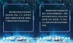 轻松理财：如何向TPWallet充值一解数字资产难题