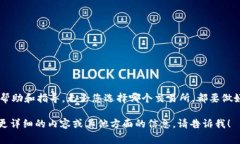 在这里，我可以为您提供一个符合搜索（）和叙