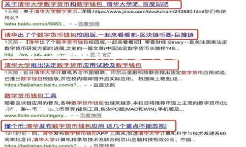   揭秘tpwallet添加合约地址背后的骗局：如何保护你的数字资产 / 
 guanjianci tpwallet, 合约地址, 骗局, 数字资产 /guanjianci 

什么是tpwallet？
随着区块链技术的发展，数字资产的管理变得愈加重要。在这一背景下，tpwallet作为一款多功能的数字钱包，越来越受到投资者的青睐。tpwallet不但支持多种数字货币的存储和转账，还允许用户添加合约地址，进行更多复杂的交易。然而，在这背后，隐藏着众多的陷阱和骗局，需要我们提高警惕。

合约地址的基本概念
在讨论tpwallet添加合约地址的骗局之前，我们需要先了解什么是合约地址。合约地址是区块链上智能合约的唯一标识，用户可以通过与合约地址的交互，执行特定的操作，比如进行交易、参与去中心化金融（DeFi）项目等。由于其不断发展的特性，合约地址可能会被不法分子利用，从而造成用户的损失。

tpwallet中的合约地址骗局
许多投资者在使用tpwallet时，可能会遇到一些陌生的合约地址，这些地址往往通过社交媒体、论坛等渠道传播，诱导用户添加并进行投资。这些合约很可能是骗子提前设置好的，目的是为了盗取用户的数字资产。一旦用户添加了这些合约地址并参与投资，资金便会在瞬间消失得无影无踪，留下的只有悔恨与无奈。

如何识别骗局？
识别合约地址骗局需要一定的经验，但只要掌握一些基本要领，就可以大幅降低遭遇骗局的风险。这里有几个常见的识别技巧：
ul
listrong查阅合约地址的信息：/strong使用区块链浏览器，查询合约地址的创建时间、交易记录等信息。合法的合约地址通常会有较长的活跃历史。/li
listrong寻找社区反馈：/strong在投资之前，可以通过社交媒体、论坛等了解其他用户对该合约的看法。若有多人反馈为骗局，绝对要引起警觉。/li
listrong谨慎选择投资项目：/strong尤其是那些听上去过于美好的项目，这往往是吸引投资者的方式之一。/li
listrong分散投资风险：/strong不要将所有资产投入到一个项目中，适度分散风险才能保障资金安全。/li
/ul

骗局背后的心理战术
许多骗局成功的原因往往是由于其所利用的心理战术。骗子们通常会利用人们的贪婪与恐惧，营造出一种“赶上潮流”的假象。例如，他们可能会声称“只要投资就能在短时间内翻倍”，或者指责那些错过机会的人，暗示成功者与失败者之间的差距。在这种环境下，很多人为了避免错失良机，往往会不假思索地添加合约地址。

保护你的数字资产
当今社会，资产安全是每一个投资者都需重视的话题。如同俗话所说，“兵马未动，粮草先行”，在进行投资之前，确保做好充分的安全检查才是明智之举。为了保护你的数字资产，这里有一些实用建议：
ul
listrong使用正规钱包：/strong尽量使用知名度高、口碑好的数字钱包，避免那些来源不明或缺乏信誉的平台。/li
listrong定期审计合约：/strong对自己持有的合约进行定期审计，确保其正常运作且没有安全隐患。/li
listrong开启双重验证：/strong为你的数字钱包开启双重验证功能，增加额外的安全层。/li
listrong保持信息透明：/strong向专业人士寻求建议，定期更新对市场的了解，提升识别诈骗的能力。/li
/ul

结论
tpwallet作为一个便捷的数字钱包，给我们的投资带来了便利，但也伴随着风险。在这个瞬息万变的市场环境下，保护自己的数字资产尤为重要。只有不断学习、提高自己的警惕性，才能有效避免合约地址被骗的风险。正如古话所说，“一日之计在于晨”，如果我们能在投资的每个早晨都可多些思考，就能更好地防止陷入骗局的泥潭。

在投资的道路上，提高警觉、保持理性，并通过不断学习和交流，才能让自己的数字资产像一棵树，根基扎实、枝繁叶茂，最终收获丰厚的果实。

!— 结束 证明内容中，本地化特色引发共鸣 —  
在这个信息化发达的时代，谁能在潮水中站稳，谁才能在未来的财务自由之路上走得更远。让我们共同提升警惕，以智慧和经验为盾，捍卫我们的数字财富。 

（注：以上内容是典型的溯源研究，具体风险需结合个体情况与市场情况综合判断。）