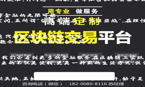   探索货币加密机构的未来：如何应对技术挑战与市场机遇 / 
 guanjianci 货币,加密,机构,技术 /guanjianci 

引言
在数字化时代的浪潮中，货币的概念正在经历着深刻变革。越来越多的人开始关注货币加密机构，这些机构不仅在技术上展现了强大的创新能力，更在金融市场中为用户提供了多样化的服务。随着比特币、以太坊等虚拟货币的兴起，许多传统金融机构开始面临挑战。正如谚语所说，“江山易改，本性难移”，这些变化不仅影响了传统银行的运营模式，也改变了我们的消费习惯和理财观念。

一、货币加密机构的定义与功能
货币加密机构是指那些利用区块链技术和加密算法来创建、管理和交易数字货币的组织。它们的核心功能包括但不限于数字货币的发行、交易所平台的建立、数字资产的存储和管理等。就像一张网络，让交易更加透明、安全，防止了恶意操作的发生。
例如，Coinbase和Binance等知名交易所，不仅为用户提供了交易平台，还开展了多种金融服务，帮助用户更好地理解和使用加密资产。想象一下，像“开门七件事：柴、米、油、盐、酱、醋、茶”这样的日常生活，随着数字资产的普及，今后也许我们还要加上“币”，成为生活的又一部分。

二、技术挑战
尽管货币加密机构带来了巨大的机遇，但它们也面临着诸多技术挑战。区块链技术虽然具有去中心化和安全性，但其扩展性和交易速度依然是当前的瓶颈问题。以太坊的拥堵就曾导致交易费飙升，用户体验受到影响。“隔行如隔山”，对于技术不够透彻的投资者来说，排除这些困难无疑是巨大的挑战。
为了应对这一难题，许多机构开始投资于二层解决方案（如闪电网络、Plasma等），力求提升交易处理能力。同时，随着量子计算的快速发展，加密技术的安全性也面临着新的威胁。针对这一现状，货币加密机构需要不断创新，以确保安全性与用户信任。

三、市场机遇
在面对挑战的同时，货币加密机构也有着许多市场机遇。在金融科技的推动下，全球对数字货币的接受度逐渐提高，尤其是在年轻人中间，它们愿意尝试新生事物，探索数字金融的无限可能。
例如，越来越多的电商平台开始接受加密货币支付，用户只需通过手机轻松完成交易，仿佛“手到擒来”。此外，各国监管政策的逐渐明朗，也为加密机构的合规发展提供了空间。正所谓“留得青山在，不怕没柴烧”，在理性的监管环境中，货币加密机构的未来将会更为光明。

四、如何发展与创新
面对新兴的市场机遇，货币加密机构如何保持竞争力至关重要。首先，技术创新是永无止境的。无论是智能合约的应用，还是DeFi（去中心化金融）的崛起，持续的技术更新迭代都是确保长青的“法宝”。
其次，用户体验的也不可忽视。在竞争激烈的市场中，用户忠诚度变得尤为关键。机构应致力于提供简单易懂的界面、全面的教育资源，帮助加密货币的优势与风险，仿佛在教会他们“打铁还需自身硬”。

五、未来展望
货币加密机构的发展离不开全球区块链生态环境的构建。尽管现在看似遥不可及，但如火如荼的技术进步和不断升级的市场需求，都在推着这一进程向前迈进。未来，或许我们会看到更多的金融服务在区块链上实现，从“银行”变成一个个小型的数字化社区，服务于更广泛的用户。
不久的将来，货币加密机构可能不仅仅是交易的场所，更会成为用户生活的一部分。就像“衣食住行”一样，数字货币的流通将深刻影响我们的日常消费和投资习惯。它们带来的不仅是便利，更是一种新的生活方式，或许我们将在未来的某一天说：“没有币的生活，就像没有水的一棵草。”

结语
总的来说，货币加密机构正站在时代的风口浪尖，面临着前所未有的机遇与挑战。通过技术创新、用户体验和全球合作，它们可以在这个数字化的浪潮中不断前行，开辟出新天地。正如一句老话所说：“千里之行，始于足下”，货币加密机构的未来需要每一个参与者共同努力，共同推动。