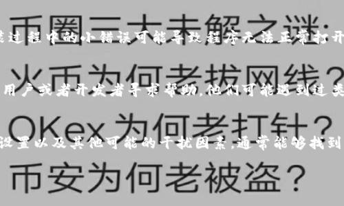 在使用TPWallet时遇到打不开的问题，可能是由于多种原因引起的。以下是一些常见的解决方案和故障排除步骤，可以帮助你解决这个问题。

1. 检查软件的安装状态
首先，确保你已经正确下载并安装了TPWallet。你可以到官方网站重新下载最新版本，确认安装过程没有中断。安装期间，关闭可能影响安装的其他应用程序，以确保没有冲突。

2. 检查系统兼容性
TPWallet可能对操作系统有特定要求。请确认你的设备运行的操作系统版本是否符合TPWallet的要求。如果你的系统过旧，可能需要进行升级。

3. 权限设置
有时候，软件无法打开可能是权限不足引起的。在Windows系统中，可以尝试右键点击TPWallet的图标，选择“以管理员身份运行”。在Mac系统中，可以检查系统偏好设置中的安全性与隐私，确保TPWallet被允许打开。

4. 禁用防火墙和杀毒软件
防火墙或杀毒软件可能会阻止TPWallet正常运行。可以尝试临时禁用防火墙和杀毒软件，看看是否能顺利打开。如果能打开，记得在后续使用中将其恢复，并考虑对TPWallet添加例外。

5. 查看日志文件
许多应用程序在启动失败时会生成日志文件。查看TPWallet的日志文件，通常可以在安装目录或用户文件夹中找到它们。日志文件可能会提供一些关于程序无法启动原因的线索。

6. 更新或重新安装
如果以上步骤都无法解决问题，尝试卸载TPWallet并重新安装最新版本。有时候，安装过程中的小错误可能导致程序无法正常打开。

7. 寻求支持
如果你依旧无法解决问题，可以访问TPWallet的支持页面或相关论坛，在那里向其他用户或者开发者寻求帮助。他们可能遇到过类似的问题并能提供有效的解决方案。

总结
面对TPWallet无法打开的问题，不必过于焦虑。通过检查安装状态、系统兼容性、权限设置以及其他可能的干扰因素，通常能够找到解决方案。希望以上的建议能够帮到你，让你顺利使用TPWallet进行相关的操作。

如果你有其他问题或具体情况，欢迎补充更多信息。