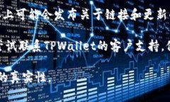 要在TPWallet上找到链接，通常要按照以下步骤进行