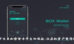 美国线下交易加密货币平台的崛起：让虚拟资产