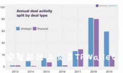 如何在币安智能链上交易TPWallet：完整指南