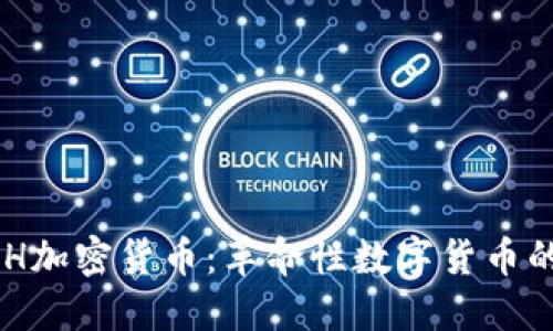 深入了解BCH加密货币：革命性数字货币的崛起与未来