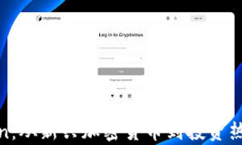 
解密SafeMoon：从新兴加密货币到投资热点的全景解析