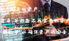 移除TP Wallet的意思通常是指用户选择将其在TP W