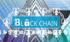 加密货币与加密网站：未来网络的安全性和隐私