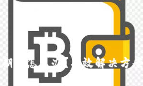 tpwallet过期了怎么办？有效解决方案与复用技巧