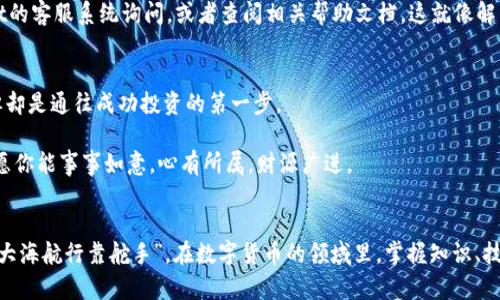   在TPWallet购买数字货币的详细教程视频 / 
 guanjianci TPWallet, 数字货币, 买币教程, 钱包使用 /guanjianci 

引言：开启你的数字货币之旅
在数字货币的世界里，许多人都希望能找到一种简单快捷的方法来购买他们想要的币种。随着区块链技术的发展，TPWallet作为一款多功能的数字货币钱包，正逐渐受到越来越多用户的青睐。就像一句古话说的，“一日之计在于晨”，而掌握这些购买知识，能让你在数字货币的早晨拥抱阳光。

TPWallet简介及其优势
TPWallet是一款集成了多种功能的手机应用，用户可以通过它轻松管理各类数字资产。它支持多种主流的数字货币，用户界面友好，有助于新手快速上手。与其他钱包相比，TPWallet的安全性和便利性兼具，且提供了实时的币种信息，与时俱进.

在使用TPWallet之前，你需要先下载该应用。无论是安卓还是iOS设备，TPWallet都能轻松找到，并在安装后进行账号注册，整个过程仿佛喝水一般简单。

第一步：下载与注册TPWallet
首先，在手机的应用商店搜索“TPWallet”。找到后点击下载并安装。安装完成后，打开应用，按照提示进行注册。这个过程就像“磨刀不误砍柴工”，确保你的账户安全设置好才能安心购买数字货币。

注册过程中，请务必保留好你的助记词，这是保护你资产的重要信息。就像老话说得好，“得之我幸，失之我命”，这句话在数字货币的世界更是尤为重要。

第二步：绑定支付方式
注册完成后，你需要为TPWallet绑定一个支付方式。一般包括银行卡、支付宝或者其他支付工具。根据你的实际情况选择合适的支付方式，确保交易能顺利完成。

在绑定支付方式时，务必仔细核对信息，一旦填写错误，可能会导致不必要的麻烦。正所谓“小心驶得万年船”，谨慎为上。

第三步：选择需要购买的币种
进入TPWallet后，你会发现一个清晰的界面，上面显示着多种可购买的币种。根据你的投资计划，选择想要购买的币种，例如比特币、以太坊等。就像钓鱼般，需要根据水深选择合适的钓饵。

点击币种后，会出现详细信息以及购买选项，你可以选择购买数量和支付方式。记得在确认之前多次核对，确保每一步都正确。

第四步：确认购买与支付
选择好购买数量后，点击确认支付。这时，TPWallet会提示你输入支付密码。输入时需注意周围环境，别让他人看见你的密码，正如“偷天换日”的道理，隐秘才是安全之道。

完成支付后，稍等片刻，数字货币将会到达你的TPWallet账户。你可以在“资产”中查看到你的余额。

第五步：保护你的数字资产
拥有数字资产后，安全问题始终是大家最关注的。TPWallet提供了一系列的安全设置选项，你可以设置二次验证、修改交易密码等。这些都是“防患于未然”的重要步骤，让你的资产更安全。

记住，数字货币市场波动较大，好比“风吹草动”，随时可能会影响市场。所以，时刻关注市场动态，做出相应的调整。

第六步：常见问题解答
在进行数字货币交易时，难免会遇到一些问题。比如支付失败、到账延迟等。遇到这些情况，不要慌张，可以通过TPWallet的客服系统询问，或者查阅相关帮助文档。这就像解决数学题，找到正确的方法，你一定能成功。

总结：投资永远需要谨慎与智慧
购买数字货币的旅程让人兴奋，但同时也要做好风险控制。在TPWallet上购买币种其实是整个投资过程中的一小步，但却是通往成功投资的第一步。

通过本教程，希望每位读者都能在TPWallet上顺利购买到心仪的数字货币，并在未来的投资中获得成功。在这条路上，愿你能事事如意，心有所属，财源广进。

后记
未来的数字货币市场充满挑战与机遇，只有持之以恒，才能在这片“新大陆”中找到自己的价值与定位。就像渔夫所说：“大海航行靠舵手”，在数字货币的领域里，掌握知识、技术与策略，才能把握住属于自己的财富。