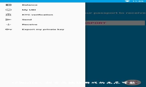 TPWallet：探索区块链游戏的无尽可能