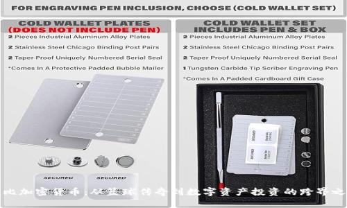 科比加密货币：从篮球传奇到数字资产投资的跨界之旅