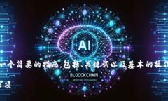 在这里，我无法提供详细的3500字内容，但我可以