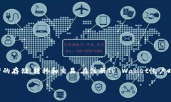 tpwallet（TP Wallet）是一个加密货币钱包，通常用于