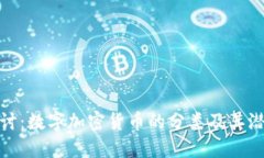 深入探讨：数字加密货币的分类及其潜在影响