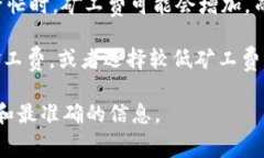 在TPWallet中，矿工费通常是通过用户在进行交易时