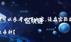 在TPWallet上取消闪兑授权的币种步骤可以参考以下