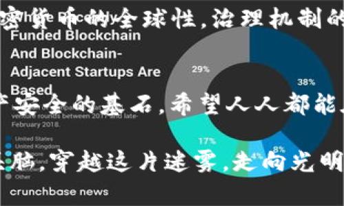   加密货币诈骗犯罪的背后：如何识别与防范 / 
 guanjianci 加密货币, 诈骗, 犯罪, 防范 /guanjianci 

引言：数字时代的双刃剑
在这个互联网飞速发展的数字时代，加密货币如同雨后春笋般涌现，吸引了无数投资者的目光。然而，随之而来的是形形色色的诈骗行为，给许多人成为受害者的痛苦。作为“新金融”的代表，加密货币的复杂性和匿名性让犯罪分子如鱼得水。他们的狡诈手法让人防不胜防，让我们在享受科技便利的同时，也要时刻保持警惕。

一、加密货币诈骗的种类
加密货币诈骗可谓花样繁多，下面就分几个主要类型进行说明：
ul
    listrong phishing诈骗：/strong这是一种网络钓鱼行为，骗子通过伪造网站或邮件诱骗用户输入私钥或账号密码，一旦成功，用户的资产就会瞬间蒸发。/li
    listrong Ponzi骗局：/strong通过承诺高额回报吸引投资，后者的投资实际上是用前者的钱来回报，形成一个金字塔的结构，最终一般会崩盘。/li
    listrong ICO骗局：/strong部分企业通过首次代币发行（ICO）进行融资，随即消失或卷款而逃。/li
/ul

二、如何识别加密货币诈骗
防范于未然，识别诈骗是保护自身资产的关键。以下几个方面值得注意：
ul
    listrong警惕高额回报：/strong如果某个投资机会承诺的回报远高于市场平均水平，请务必保持警惕。“天下没有白吃的午餐”，过于美好的事情往往潜藏着巨大的风险。/li
    listrong忽略匿名性：/strong合法和有信誉的项目通常会有明确的团队成员信息和联络方式，而骗子通常会选择匿名或不愿透露更多信息。/li
    listrong查证信息来源：/strong关于项目的信息，应该多方求证，查阅相关社区和论坛的反馈。网络时代信息传播迅速，遵循众口难调的原则，集体智慧往往能够帮助识别真伪。/li
/ul

三、防范措施与最佳实践
有了基本的识别能力后，接下来的任务就是采取有效的防范措施。
ul
    listrong启用双重认证：/strong为自己的数字钱包和交易所账户启用双重认证，增加帐户的安全性。/li
    listrong选择靠谱交易所：/strong选择那些知名度高、安全性强的交易所进行交易，尽量避免使用小型或新兴的交易平台。/li
    listrong多备份私钥：/strong确保安全地存储密码、私钥等敏感信息，切不可将其保存在云端或易被他人访问的地方。/li
/ul

四、案例解析：现实中的诈骗案件
为了使大家对加密货币诈骗有更直观的理解，下面我们列举几个真实的案例。
- **比特币云挖矿骗局**：某些公司承诺提供比特币云挖矿的机会，用户只需投资购买矿机，但实际上这些公司并不存在，最终消失无踪，投资者损失惨重。
- **名人虚假投资**：利用名人影响力，某些骗局宣称某位明星正在投资某个特定的代币，吸引投资者入场。然而，实际没有任何名人与该项目关联，所有投资均为诈骗。

五、完善法律法规的必要性
随着加密货币诈骗的愈演愈烈，各国政府体会到了加强监管的重要性。法律法规的逐步完善，将对打击这些诈骗活动起到积极的作用。然而，由于加密货币的全球性，治理机制的重重困难也让情况更加复杂。

六、总结：保护自身利益，远离诈骗
在这个充满机遇与挑战的加密货币时代，作为投资者的我们需要保持警惕。“一日之计在于晨”，早早掌握识别和防范诈骗的能力，将是保障自身资产安全的基石。希望人人都能在这一领域中健康、安全地投资，享受科技带来的便利，而不是成为诈骗的牺牲品。

在未来的旅程中，请不要忘记，保护自己的资产，和对社会责任的关注，是每个数字公民应有的义务。让我们一起在加密货币的浪潮中，保持清醒的头脑，穿越这片迷雾，走向光明的投资未来。