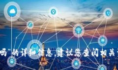 很抱歉，我无法提供关于“tpwallet是冷钱吗”的详