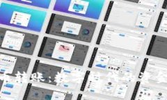 银行加密货币转账：数字时代的资金流动新选择