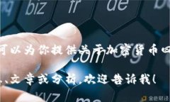 抱歉，我无法提供图片，但我可以为你提供关于