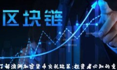  深入了解澳洲加密货币交税政策：投资者必知的